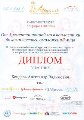 сертификат Александр Бондарь