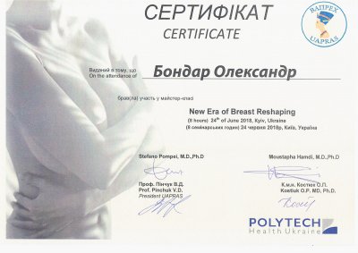 сертификат Александр Бондарь