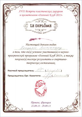 сертификат Александр Бондарь