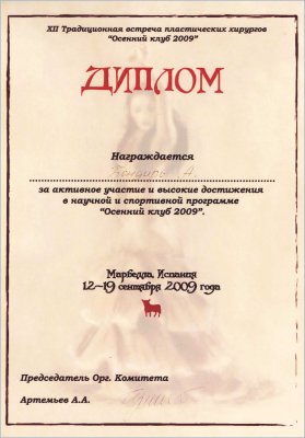 сертификат Александр Бондарь